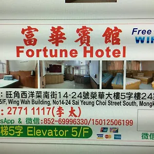 富华宾馆 香港