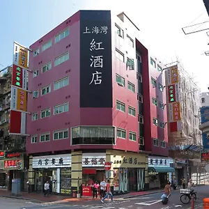 上海湾红酒店 香港