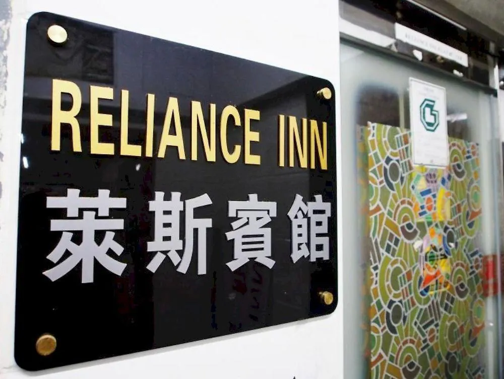 香港国际旅行者旅舍酒店 0*, 香港 中国